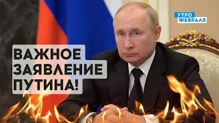 ОБРАЩЕНИЕ ПУТИНА к россиянам