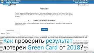 Как проверить результат лотереи Green Card от US DVO-2018?