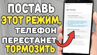 После этой Настройки игры и приложения перестанут тормозить.