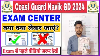 Coast Guard Navik GD DB Important Exam Instructions 2024|Coast Guard Exam Mai Kya Kya Leker Jana Hai
