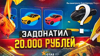 ОТКРЫЛ КЕЙСЫ НА НА 20.000 DP В GTA 5 RP - GTA 5 RP Harmony