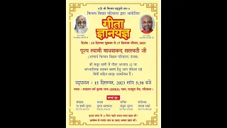 Day { 3 } गीता ज्ञान यज्ञ | Live : Swami Madhavananda Ji | SDKS Bhawan Patiala Sarab Nishtha tv