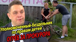 ПОЧЕМУ ДЕТСКИЙ ОМБУДСМЕН ПРЯТАЛСЯ В ТУАЛЕТЕ от юриста Антона Долгих? СТРАДАЛ за прокурора Нестерова!