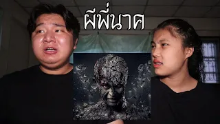 พวกเราซื้อ ผีพี่นาค มาจาก Dark Web! | หลอนดาร์กเว็บ EP.119