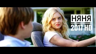 Няня 2017►Вступительная сцена HD Babysitter McG (horror movie) Фильмы ужасы НОВИНКА