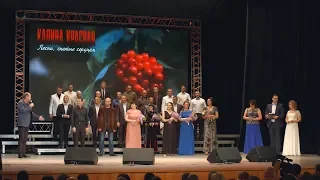 Гала-концерт конкурса "Калина Красная" 2016 в Екатеринбурге (весь концерт!)
