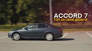 Honda Accord ( Хонда Аккорд ) настоящий VTEC