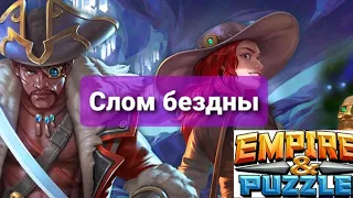 Призыв сломанной бездны (4 сезон) в Empires & Puzzles (Империя пазлов)