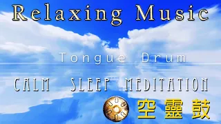 【原創音樂詩集】空靈之音．心靈之境 | 空靈鼓 | 靜心音樂 | 放鬆音樂 | 睡眠音樂 | 淨化 | 療癒【郭韻玲詩集．節選詩作曲：幸福～通往幸福】Relaxing music,Sleep