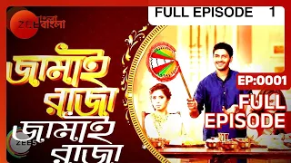 EP 1 - Jamai Raja - Indian Bengali TV Show - Zee Bangla