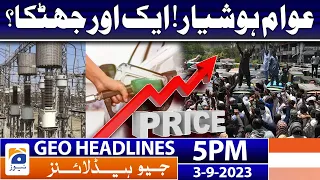 Geo News Headlines 5 PM - High Inflation In Pakistan - Price Hike | 3rd Sep 2023