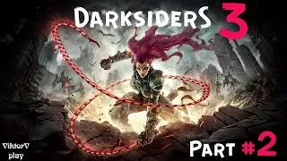 Darksiders III ➤ Прохождение #2 ➤ Гнев