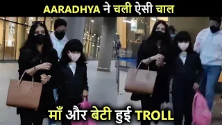 Aaradhya's Walking Style Goes Viral | Aishwarya Rai Bachchan Brutally Trolled