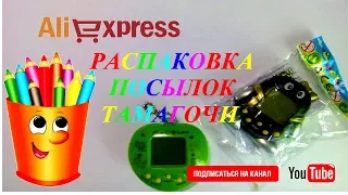 ТАМАГОЧИ/ РАСПАКОВКА ПОСЫЛОК/ALIEXPRESS