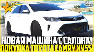 МОЯ НОВАЯ МАШИНА! КУПИЛ TOYOTA CAMRY XV55! ПОЛНЫЙ ТЮНИНГ! БЕЗУМНЫЙ ПЛАН! - GTA 5 RP | Strawberry