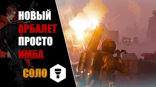 ПОБЕЖДАЕМ СОЛО АВТОМАНОВ ТЕСТИРУЯ НОВЫЙ АРБАЛЕТ!(Helldivers 2)