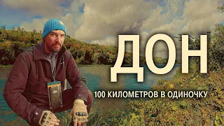 ВЫНУЖДЕННО-ОДИНОЧНЫЙ СПЛАВ. КИНУЛИ ПОПУТЧИКИ. ОТ ЛИСОК ДО БЕЛОГОРЬЯ 102 КМ