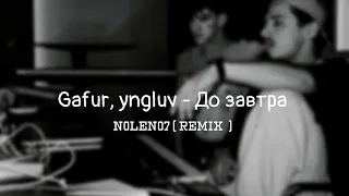 Gafur, yngluv - До Завтра ( N0LEN07 Remix )