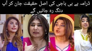 Javeria Saud Baby Baji Biography 2023 | Azra Ki asal Haqeqat New Episode 41 | Lifestyle |Age| Income