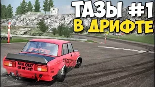 БОРЕМСЯ НА ЖИГЕ В ОНЛАЙНЕ - FURIDASHI Drift Cyber Sport