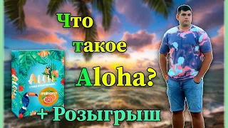 Обзор на курительную смесь для кальяна Aloha | Смесь на основе яблока | Розыгрыш | Дымный Бро #96