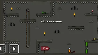 One level 3: Побег из тюрьмы - Уровень 41. Хамелеон