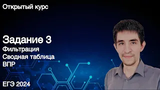 Задание 3 // КЕГЭ по информатике 2024