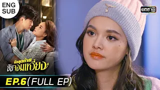 My Queen | EP.6 (FULL EP) | 4 Jul 2022 | one31