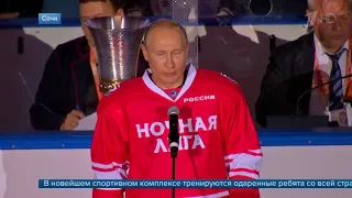 В Путин принял участие в гала матче Ночной хоккейной лиги в Сочинском ледовом дворце «Большой»
