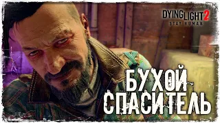 НАПАДЕНИЕ НА РЫБИЙ ГЛАЗ | Dying Light 2: Stay Human #13