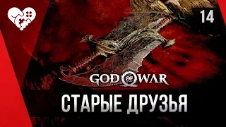 Прохождение God of War ► 14 КЛИНКИ ХАОСА