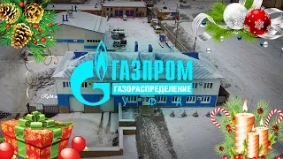 Филиал ПАО "Газпром газораспределение Уфа" в г. Кумертау. Новогодний ролик, 2021 г