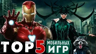 ТОП 5 мобильных игр по Вселенной Marvel