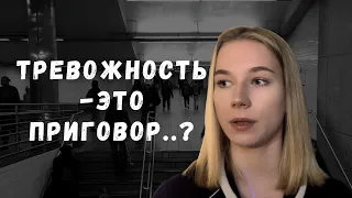 Советы по борьбе с тревожностью/ что мне помогает чувствовать себя лучше