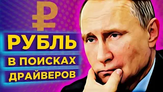 Курс доллара, евро, рубля: что происходит с валютой? / Обзор валютного рынка