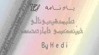 Awaz Ahmad - Albuma Shi3ri Nali - Shawi Yallda