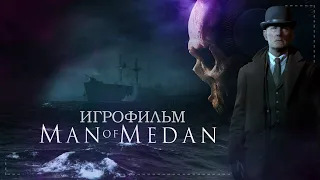 The Dark Pictures Anthology: Man of Medan [игрофильм]