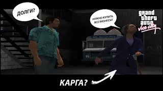 СКУПАЕМ ВСЕ БИЗНЕСЫ В ИГРЕ  И АКТИВИРУЕМ ИХ! (ПРОХОЖДЕНИЕ GTA: VICE CITY #15)