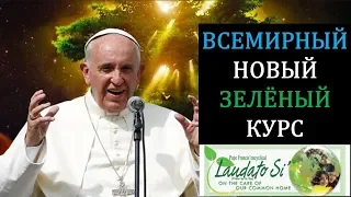 ПРЕДУПРЕЖДЕНИЕ: Надвигается Спад в Экономике «Нам Необходим Глобальный Новый Зелёный Курс»