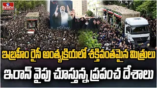 ఇబ్రహీం రైసీ మరణం తర్వాత ఇరాన్ లో ఇది పరిస్థితి | Iran President Ebrahim Raisi | hmtv