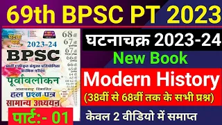 69th BPSC 2023 | Ghatna Chakra Purvavlokan | Modern History : आधुनिक भारत | Previous Year Questions