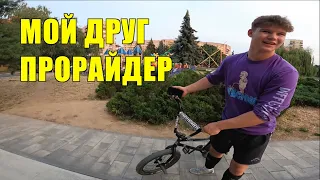 ГДЕ ОН НАУЧИЛСЯ КАТАТЬСЯ НА BMX | ЖЕСТКИЕ ТРЮКИ НА БМХ | СБИЛ РЕБЕНКА НА ВЕЛОСИПЕДЕ | STREET BMX