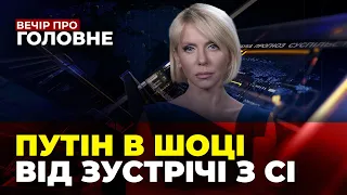 🔴 Китай здивував заявою, росіяни почали новий наступ, ВР шокувала голосуванням  | ВЕЧІР.ПРО ГОЛОВНЕ