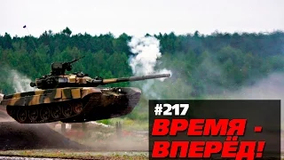 Русский стоп-кадр. Время-вперёд! 217