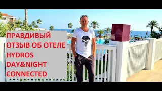 НАКИПЕЛО! ОТЗЫВЫ И ВСЯ ПРАВДА О HYDROS DAY&NIGHT CONNECTED!