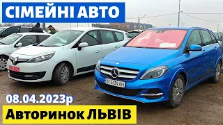 ЦІНИ на СІМЕЙНІ АВТО / МІНІВЕНИ /// Львівський авторинок /// 8 квітня 2023р. /