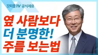 유기성 목사 선한목자교회 | 누가 우리의 왕인가? - 금요성령집회 : 갓피플TV 기도회[공식제휴]