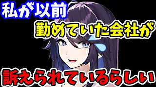 【kson】私が以前勤めていた会社が訴えられているらしい…【kson切り抜き/VTuber】