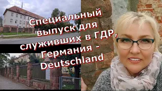 Специальный выпуск для служивших в ГДР,  Friedensstraße Город Цайц - Zeitz Германия - Deutschland