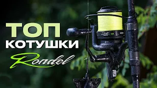 Оновлена серія котушок для ловлі коропа #CarpPro RONDEL 2023! Для ловлі на максимальних дистанціях..